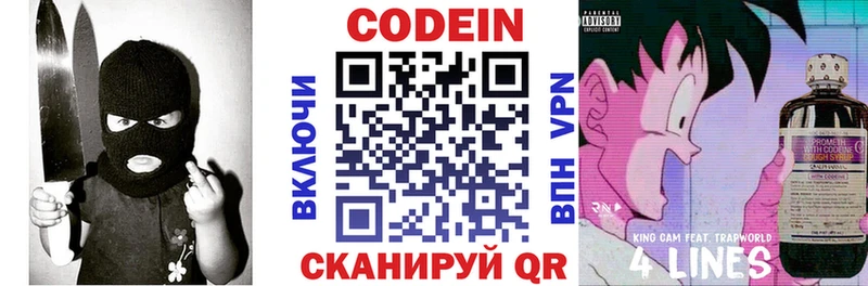 Кодеиновый сироп Lean напиток Lean (лин)  Высоковск 