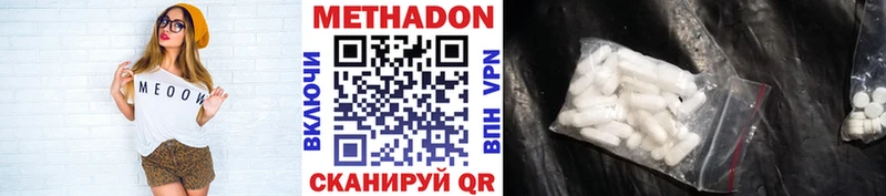 где можно купить наркотик  Высоковск  МЕТАДОН methadone 